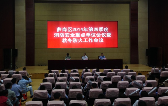 J9集团国际站参加萝岗区2014年第四季度消防安全重点单位会议...