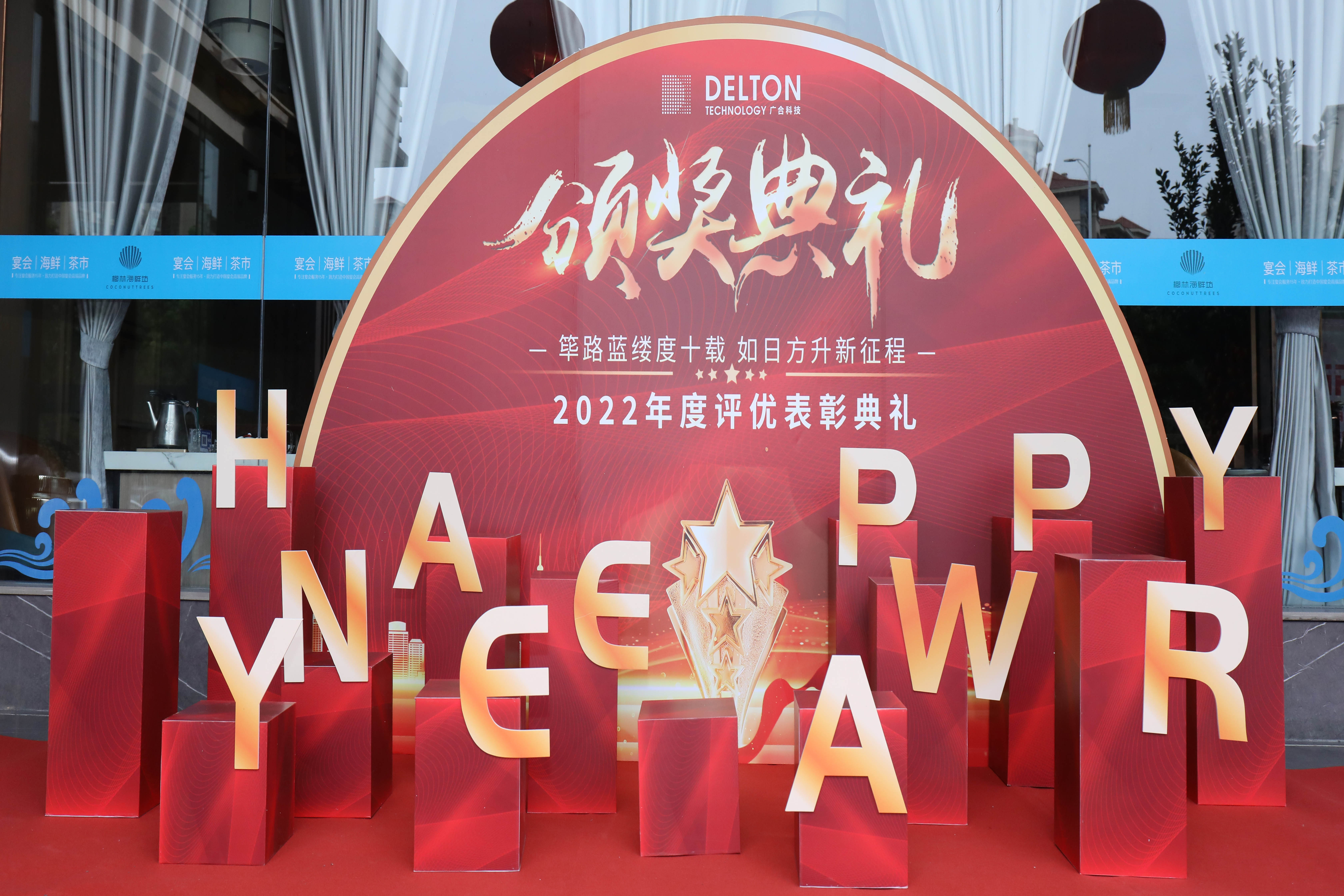 筚路蓝缕度十载，如日方升新征程|J9集团国际站科技2022年度...