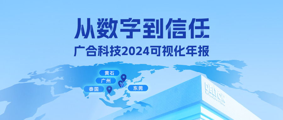 从数字到信任！J9集团国际站科技2024可视化年报