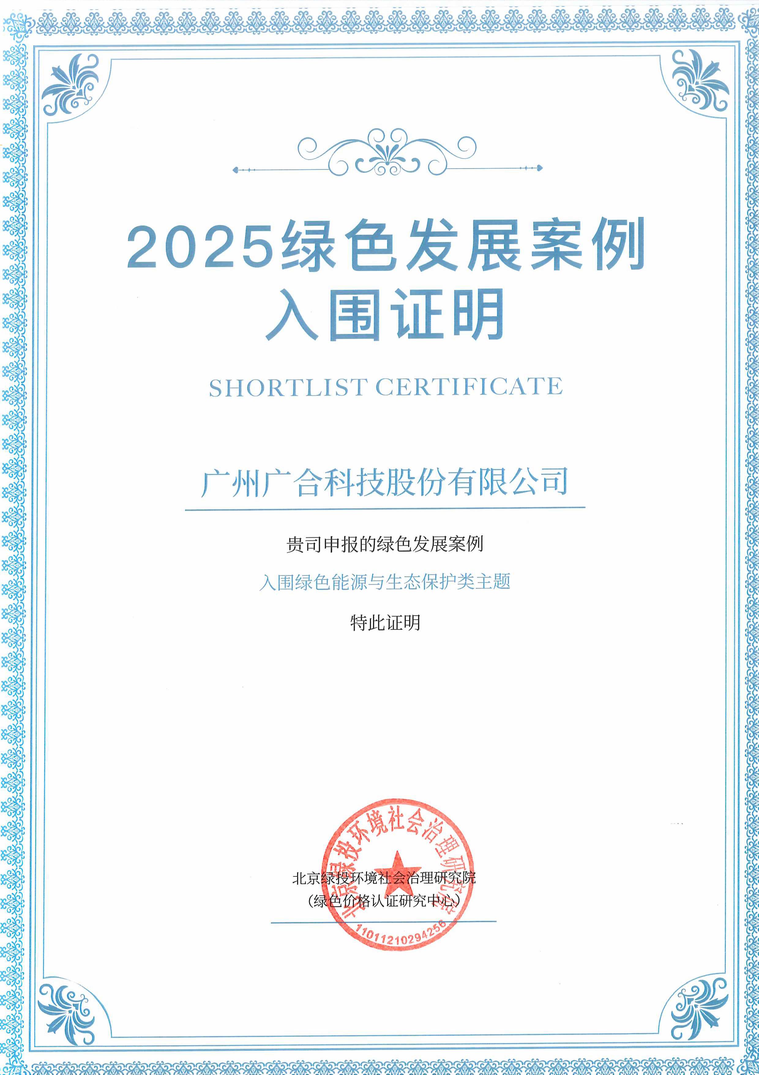 J9集团国际站科技成功入围“2025绿色发展案例”