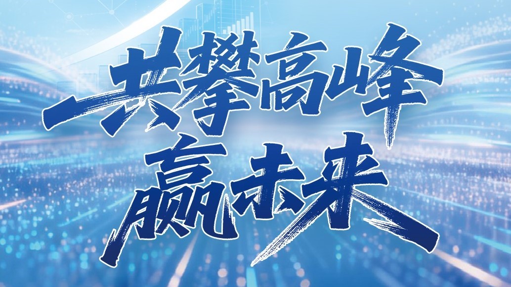 J9集团国际站科技2025年年度报告