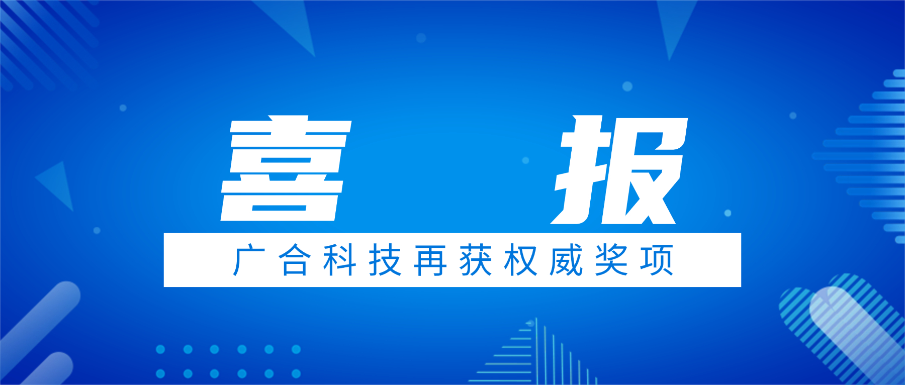 喜讯！J9集团国际站科技荣获中国电子学会科技进步奖三等奖