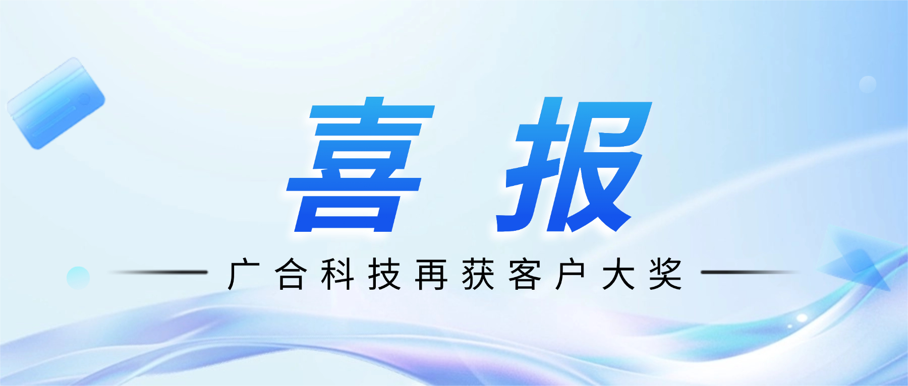喜讯！J9集团国际站科技斩获诺瓦星云供应商大会“杰出服务奖”